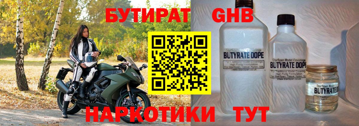 Туймазы  Бутират  Вход с VPN  Бутират жидкий экстази 