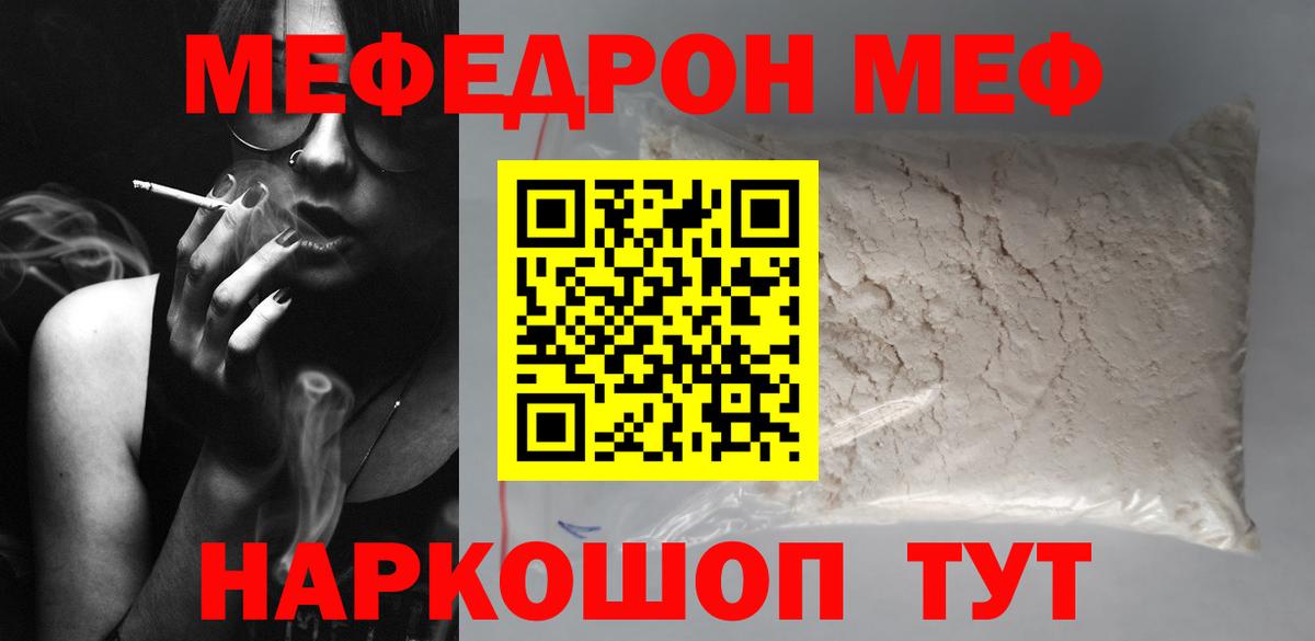 Мефедрон кристаллы Туймазы